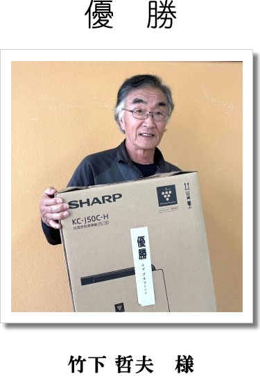 優勝者